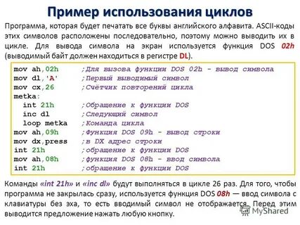 Ассемблер вывод на экран