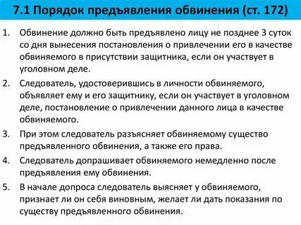 В каком случае предъявляют обвинение. В каком случае предъявляют обвинение