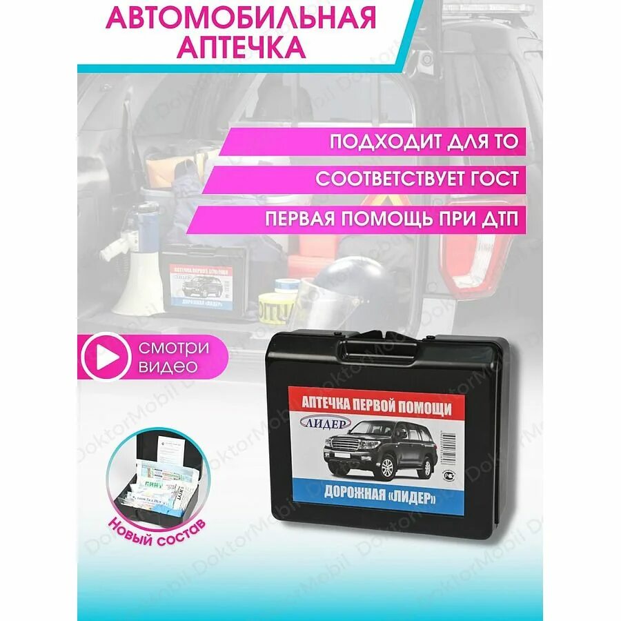 Автоаптечка 2024 на озон новая. Автоаптечка 2024 на озон новая. Футляр для аптечки. Автоаптечка 2024 на озон новая. Аптечка 2024 состав.