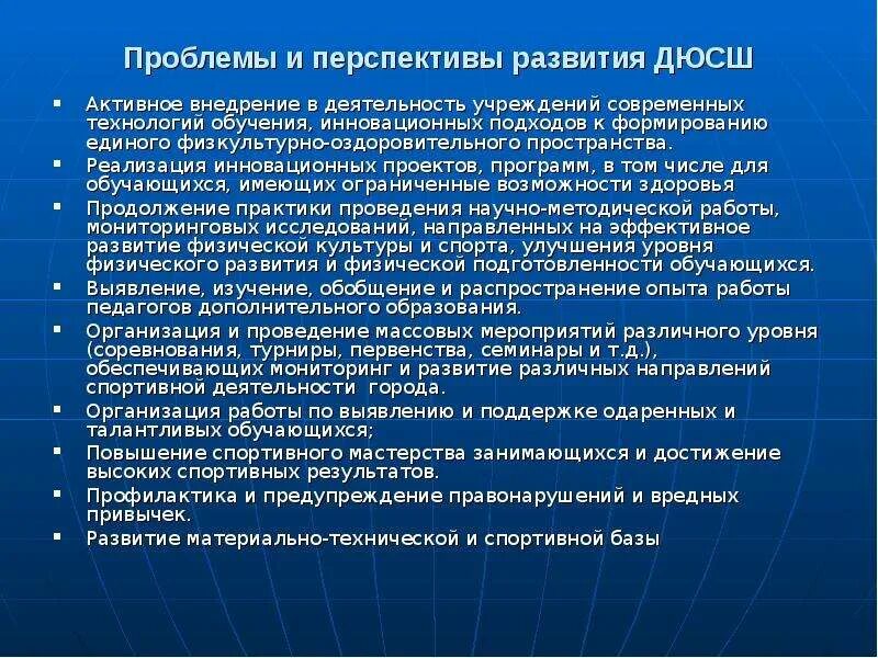 Проблемы развития спортивных школ. Перспективы развития спортивной школы. Концепция развития спортивной школы. План развития спортивной школы.