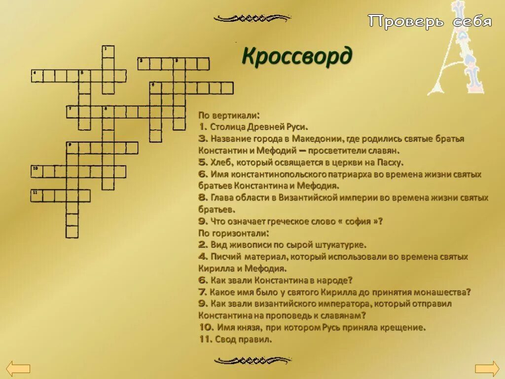 Кроссворд по теме россия 8 класс. Кроссворд по древней Руси. Кроссворд древняя Русь. Кроссворд по теме культура древней Руси. Кроссворд на тему древняя Русь.