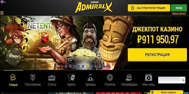 Admiral x приложение