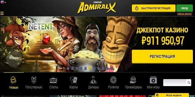 Сайт адмирал х admiralxslots