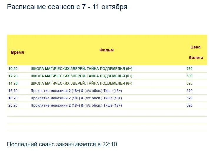 Кинотеатр гиппопо волгоград расписание. Афиша кинотеатра. Кинотеатр гиппопо волгоград расписание. Кинотеатр гиппопо волгоград расписание. Развлекательном центре гиппопо.