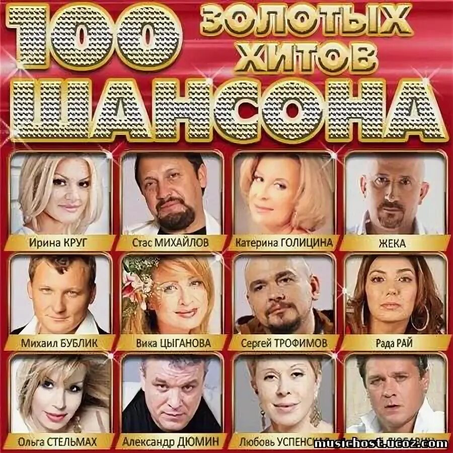 Шансон имена певцов. Шансон исполнители. исполнители шансона список. звезды шансона. представители российского шансона.