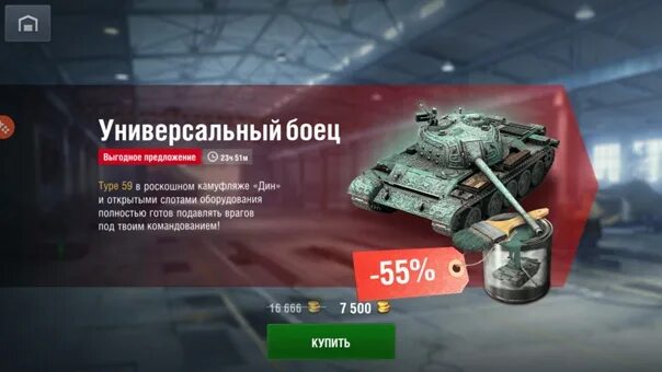 Купоны блиц. Тайп 59 вот блиц. Type 59 Gold Blitz. Выгодные предложения в вот блиц. Индивидуальное предложение вот блиц.