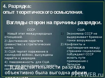 Политика разрядки 1970