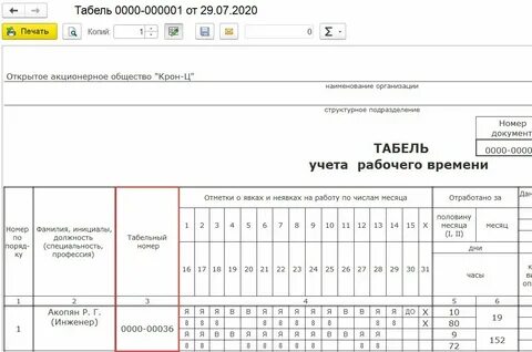 Ответственное лицо за табель учета рабочего времени