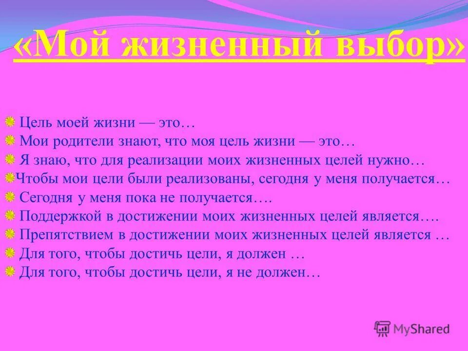 Пример про цель. Цели человека примеры. Жизненные цели человека примеры. Примеры целей в жизни. Цели в жизни человека примеры.