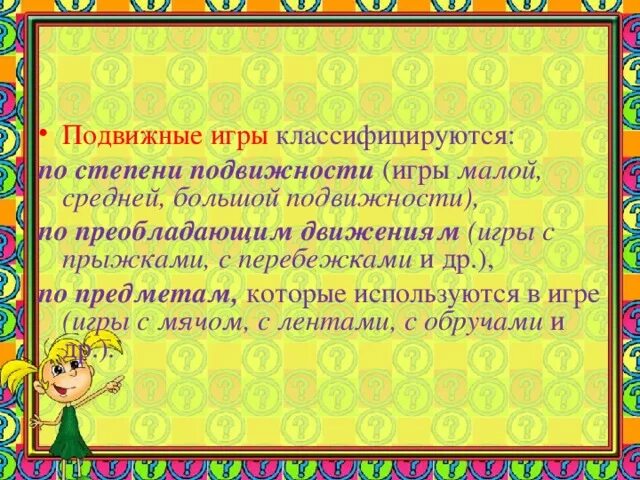 Игры средней степени подвижности. Подвижная игра для детей. Классификация подвижных игр по интенсивности. Игры средней степени подвижности. Игры высокой подвижности в средней группе.