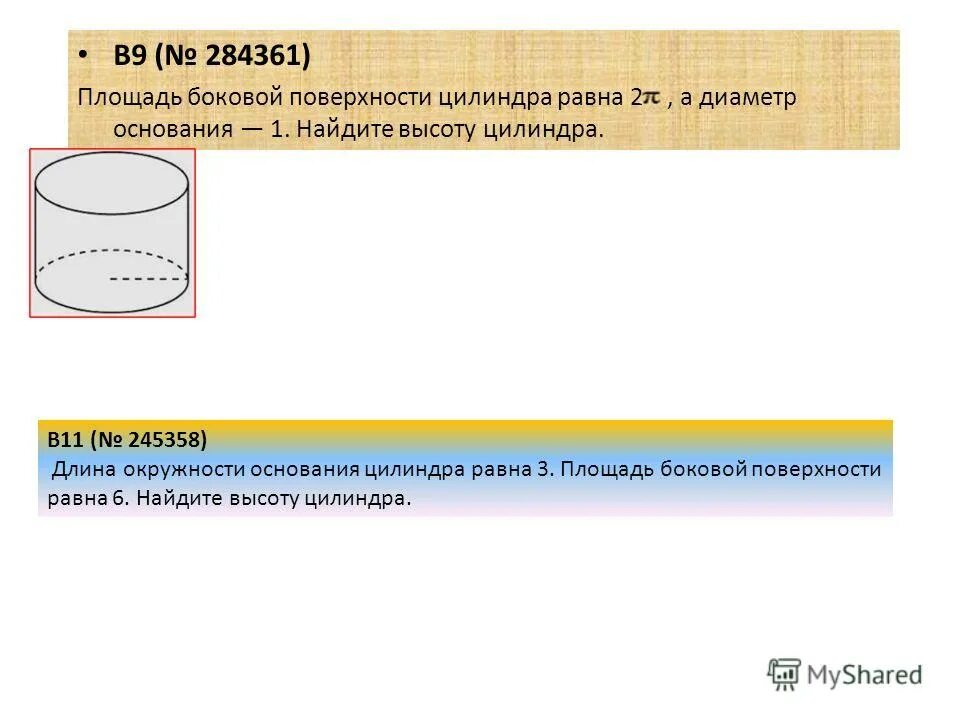 Площадь боковой поверхности цилиндра. Площадь площадь боковой поверхности цилиндра. Площадь основания цилиндра равна. Площадь боковойтповерхности цилиндра рана.