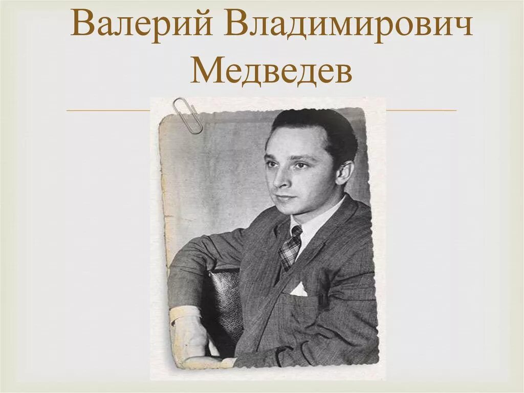 брюсов писатель. попов валерий георгиевич писатель книги. писатель валерий шульжик. писатель роньшин валерий михайлович. биография валерии писатель.