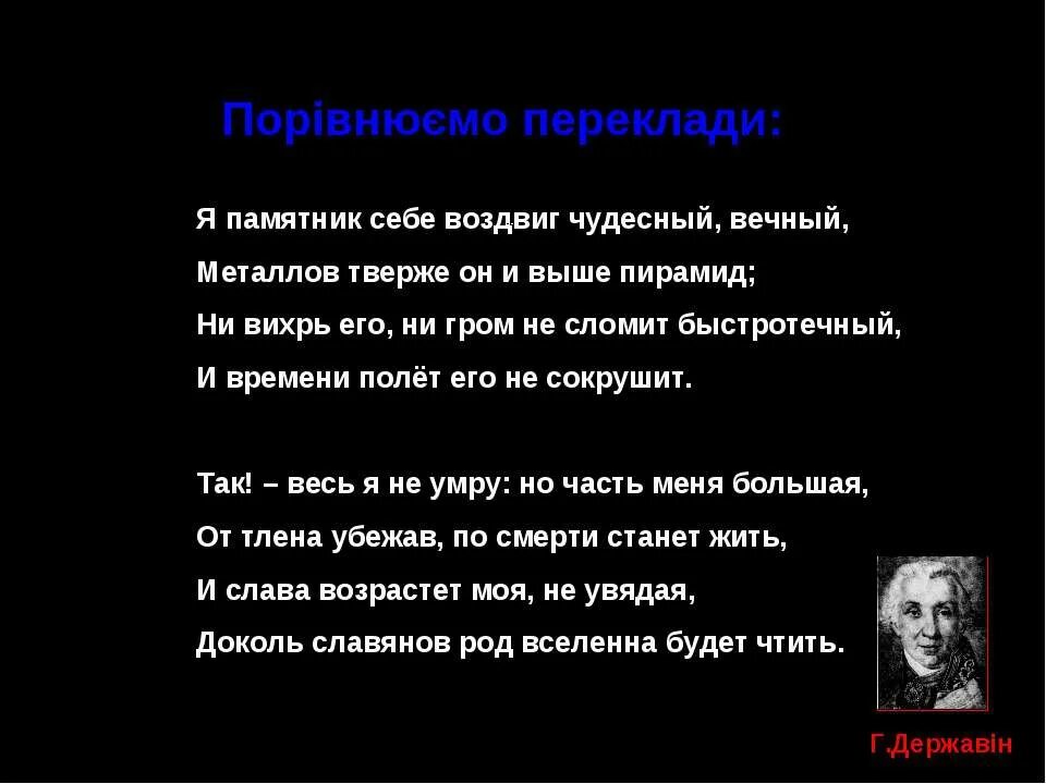 Я памятник себе воздвиг чудесный вечный. Я памятник себе воздвиг чудесный вечный металлов. Я памятник себе вощдаиг чувлесный вечевй. Памятник себе воздвиг чудесный вечный. Я памятник воздвиг вечный