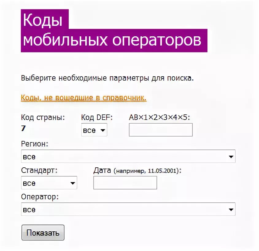 Телефон 964 какой оператор. Префиксы мобильных операторов. Коды сотовых операторов. Коды мобильных телефонов. Коды мобильных операторов Беларуси.