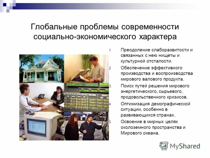 Данные социально экономического характера