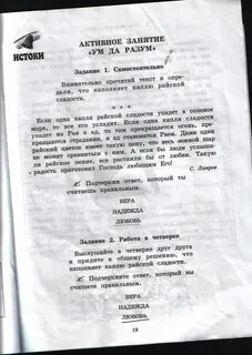 Истоки 19