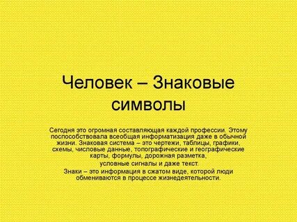 Знаковая система 10
