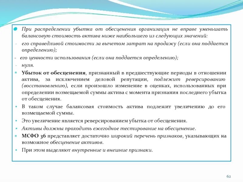 Полная стоимость активов. Стоимость активов. Убыток от обесценения актива это. Возмещаемая стоимость актива это. Восстановление убытка от обесценения.