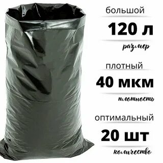 120 литров объем