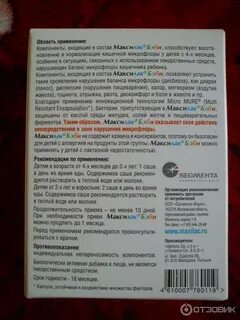 Максилак саше инструкция по применению