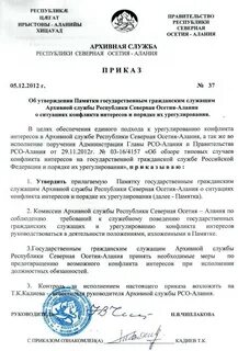 Постановление правительства рсо алания