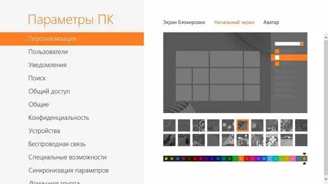 Как настроить начальный экран