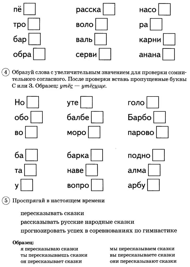 Глухие согласные в середине слова. Задания на парные звонкие и глухие. Парные согласные 1 класс задания. Звонкие и глухие согласные звуки задания. Парные согласные задания для дошкольников.