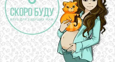Скор беременности