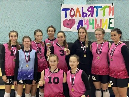 Волейбол тольятти