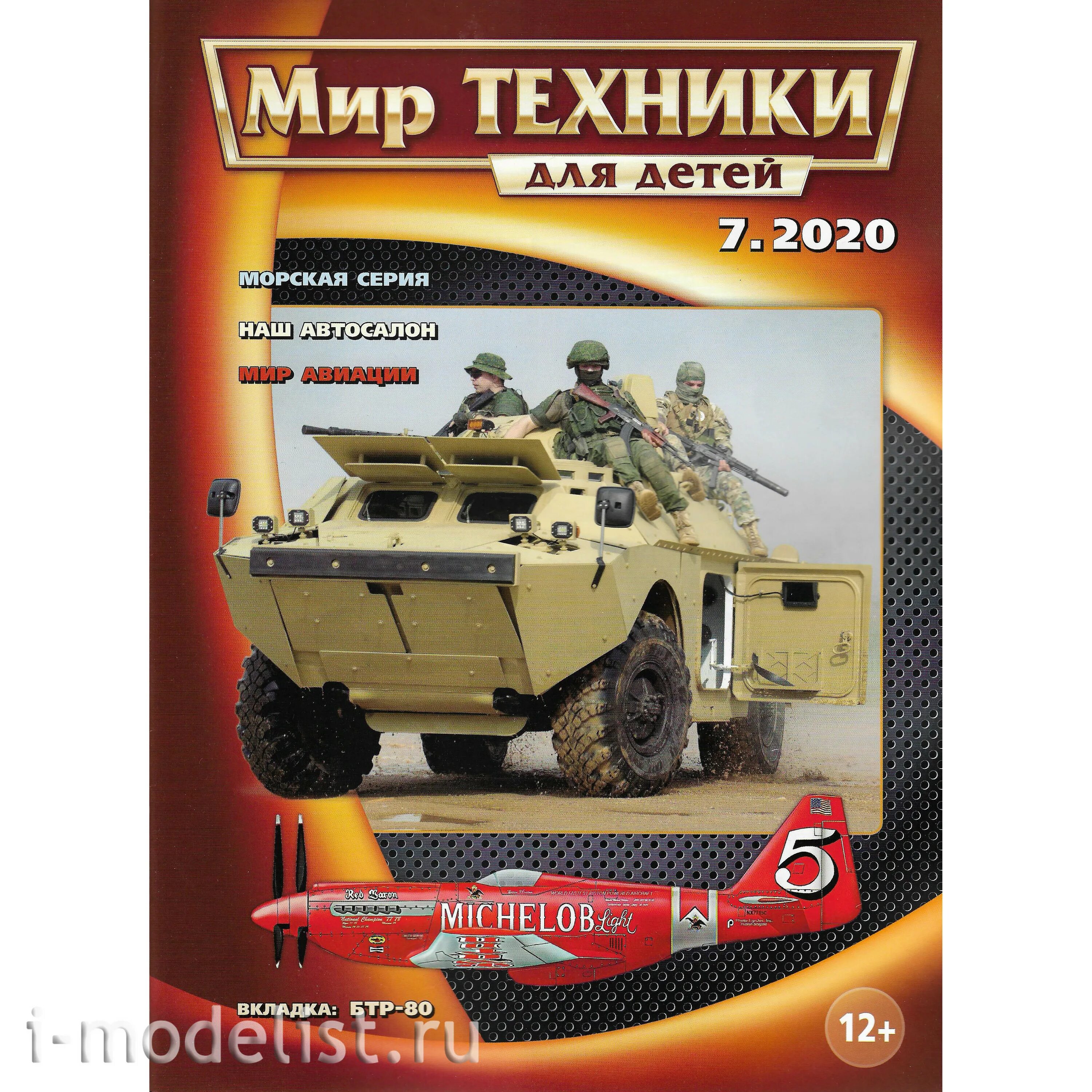 ЖУРНАЛЫ(Мир техники+М хобби) - купить в Москве, цена 100 руб., продано 9 августа
