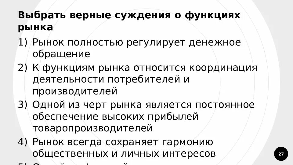 Выберите верное суждение о последствиях глобализации. Рынок полностью регулирует денежное обращение. Суждения о функциях рынка. Верные суждения об отличительных чертах рыночной экономики. Выберите верные суждения об отличительных чертах рыночной экономики.