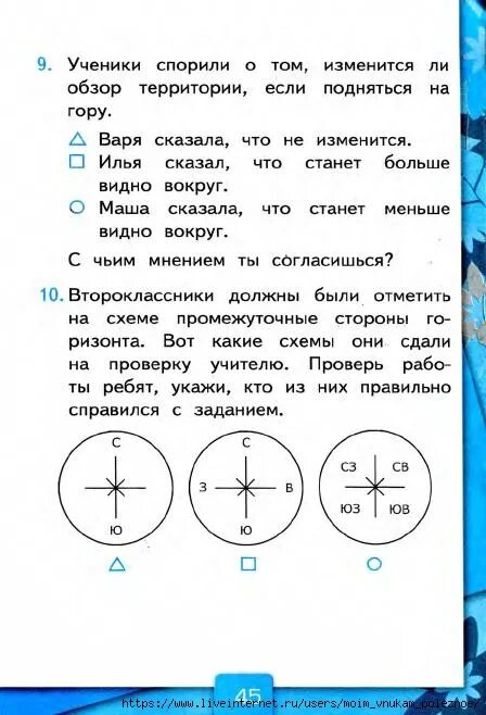 Посмотри вокруг рабочий лист 2 класс. Посмотри вокруг 2 класс окружающий мир. Посмотри вокруг тест. Посмотри вокруг 2 класс тест с ответами. Окружающий мир тест посмотри вокруг.