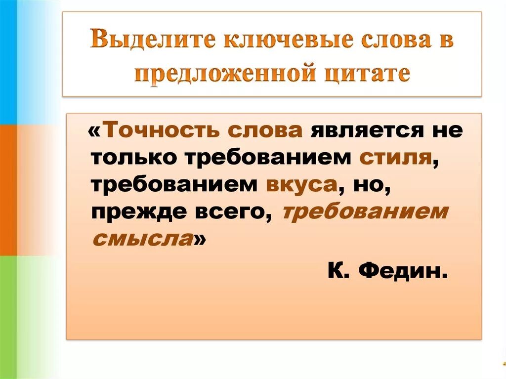 Текст с выделенными ключевыми словами. Как выделить ключевые слова в тексте. Что такое ключевые слова в русском языке. Как подсветить ключевые слова в тексте.