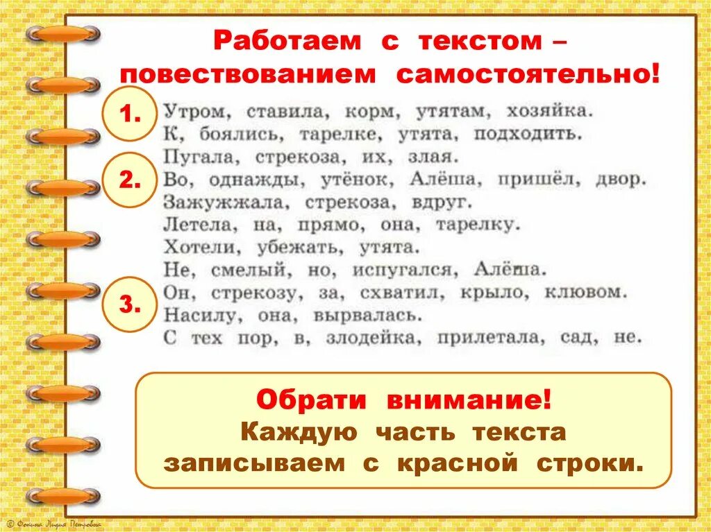 Текст повествование 2 класс. Текст повествование презентация. Построение текста повествования. Создать текст повествование. Текст описание 2 класс карточки с заданиями