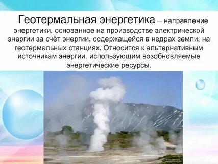 Энергетические направление