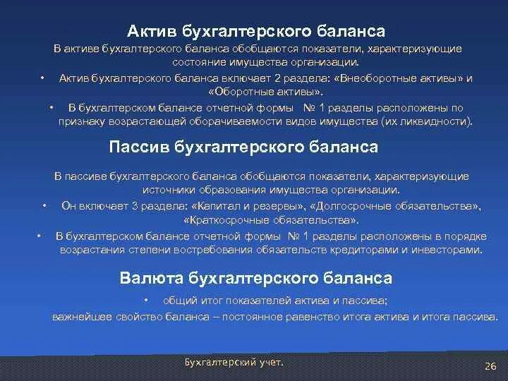 Активы это в бухгалтерском учете. Активы это простыми словами в бухучете. Активы и пассивы в бухгалтерском учете. Актив бухгалтерского баланса включает.