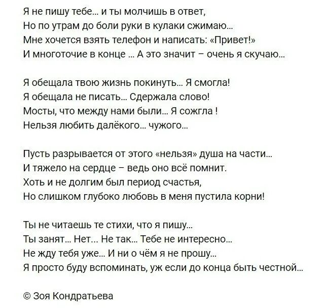 Хочу писать песни. Стих почему. Не молчи стихи. Молчите стих. Ты молчишь стихи.