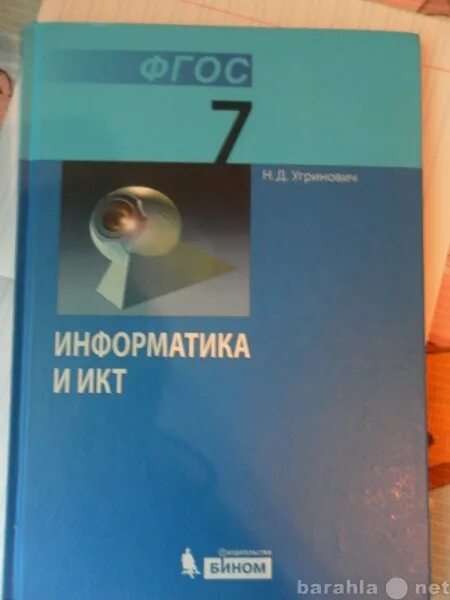 Информатика 7 класс 3.5. Обложка учебника информатики 7 класс угринович. Информатика. 7 Класс. Учебник. Информатика 7 класс угринович. Обложка книги Информатика 7.