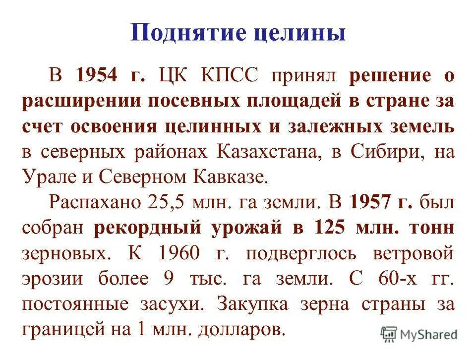 освоение целинных земель хрущев. целина цель. последствия освоения целины. освоение целинных земель плюсы и минусы. цели освоения целины.