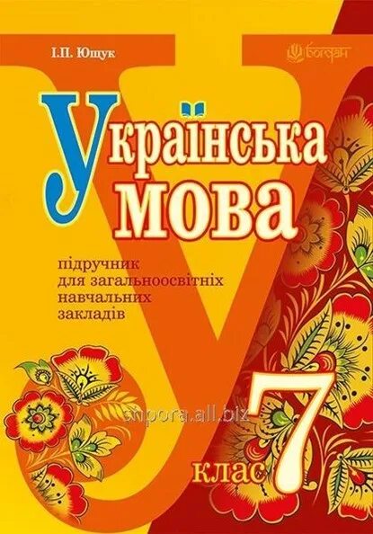 Укр мов 7. Учебник украинского языка. Укр учебник мова. Украинская мова. Учебник по украинскому языку.