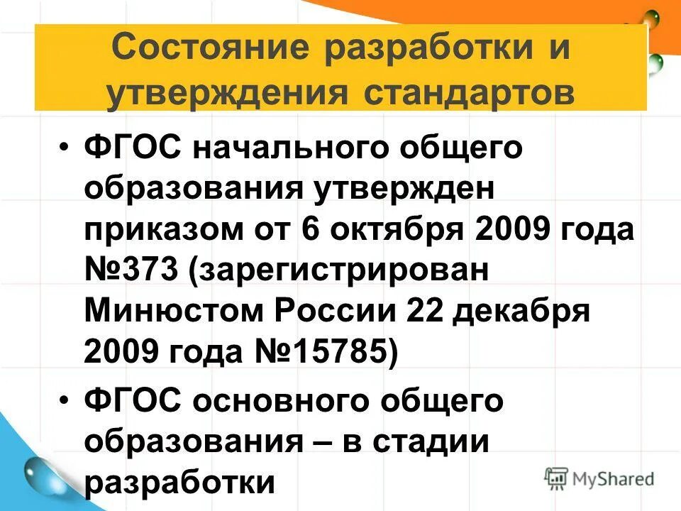 Новый фгос утвержден. Год утверждения каждого стандарта ФГОС. День 17 мая день утверждения стандартов.