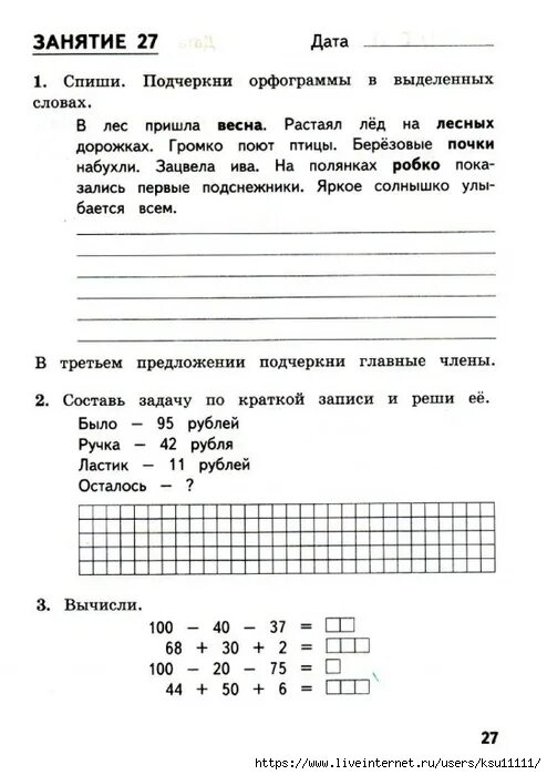 Комбинированные летние задания 2 класс Иляшенко. Летние задания 2 класс Иляшенко. Ильяшенко комбинированные летние задания 2. Комплексные летние задания 2 класс.