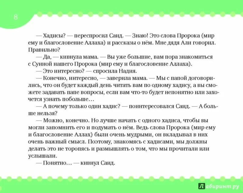 Хадисы на ночь. Хадисы на ночь для детей. Хадисы на ночь. Книга хадисы на ночь. Хадисы на ночь.