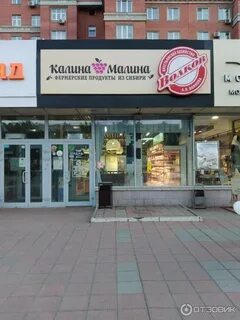 Малина новосибирск
