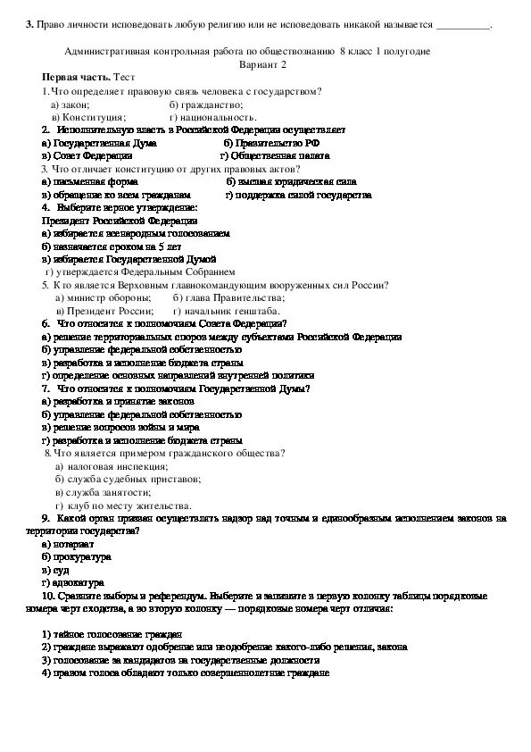 Контрольная работа по обществознанию 7 1 четверть. Контрольная по обществознанию 8 класс. Тест по обществознанию 6 класс за 1 четверть. Директорская контрольная работа по обществознанию.