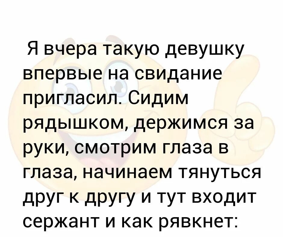 Пригласи на свидание. Как пригласить мужчину на свидание. Приглашаю на свидание. Как пригласить парня на свидание.