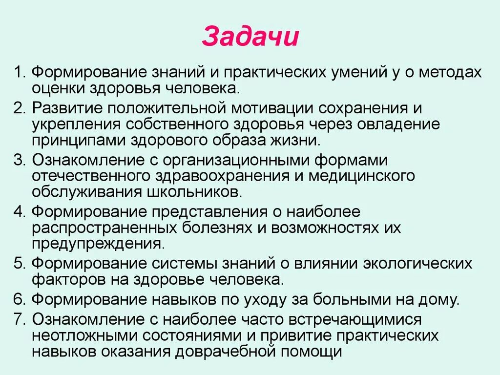 Методики оценки здоровья. Формирование практических умений и навыков. Проблемы связанные с дефицитом знаний и умений. Методы развития практических навыков. Проблемы связанные с укреплением здоровья.