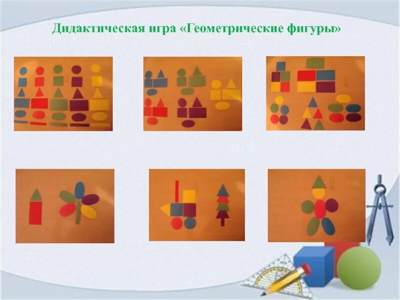 Группы геометрических фигур. Дидактическая игра геометрические фигуры. Игра с геометрическими фигурами для средней группы. Дидактическая игра по геометрическим фигурам. Дидактические по ФЭМП геометрические фигуры.