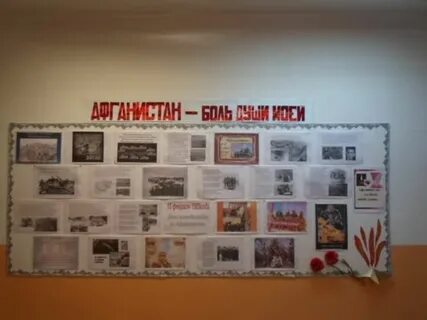 Афганистан стенд