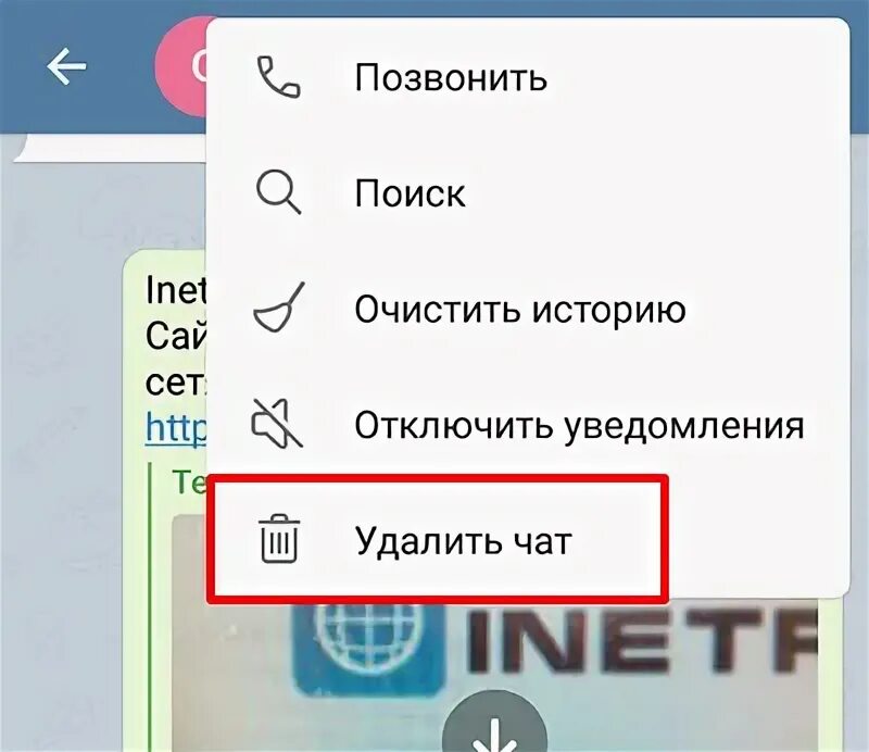 Удалить чат в сообщениях на андроиде. Удалить чат в сферуме. очистить чат. удалить чат у обеих. как удалить каналы чата.